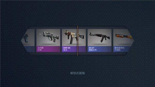 CSGO开箱模拟器中文版正版