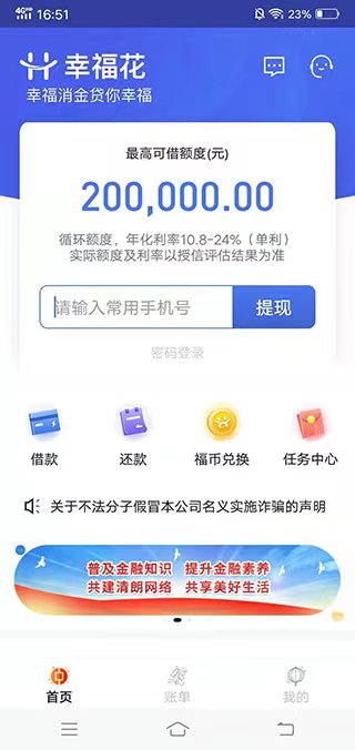 幸福花贷款app
