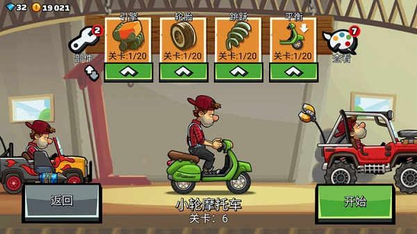登山赛车2修改版