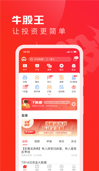 牛股王app