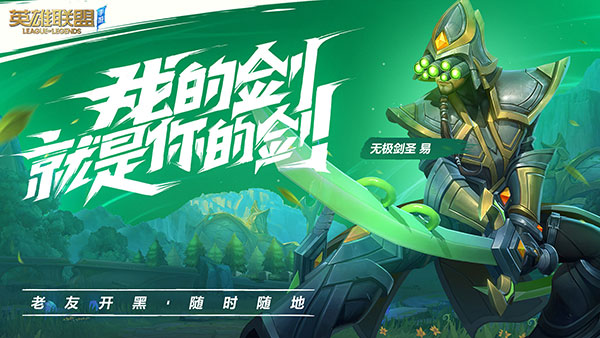 英雄联盟手游(lol手游)低配精简版官方最新版