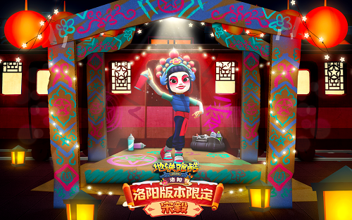 地铁跑酷洛阳国际服