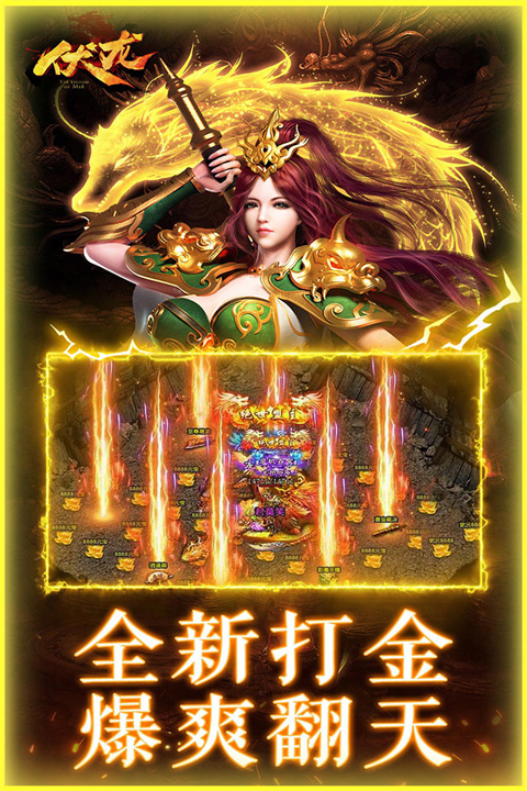 伏龙官方版