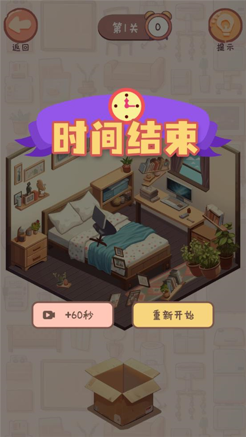 收纳我的小屋官方版