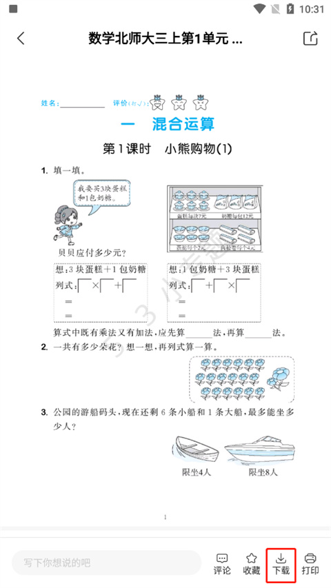 53伴学官方版