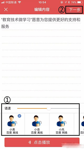 语音合成助手免费版