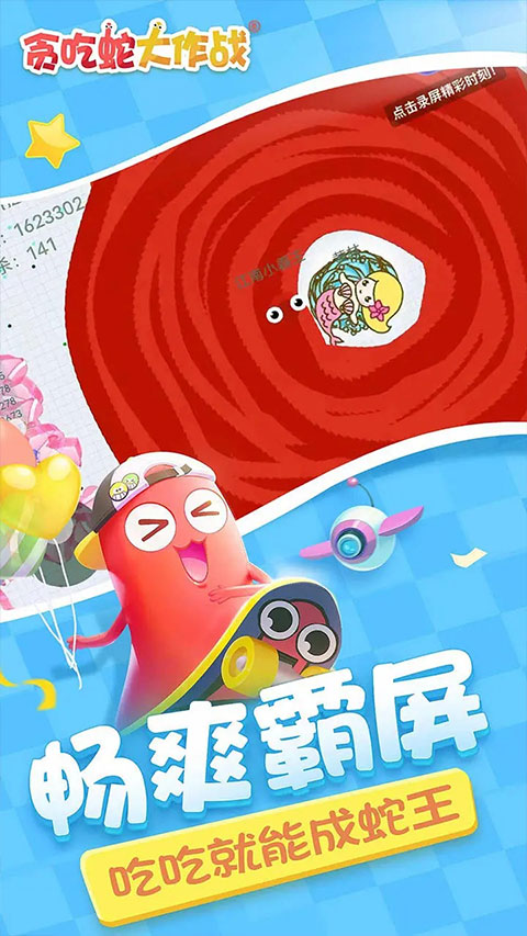 贪吃蛇大作战小米版APP