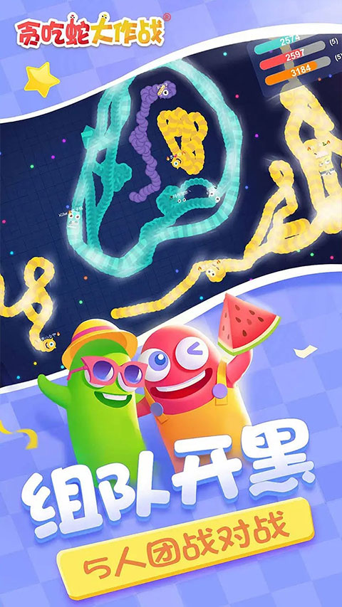 贪吃蛇大作战小米版APP