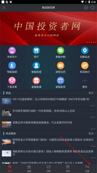 财达财日昇官方最新版