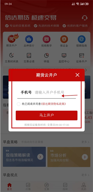 信达期货极速交易app