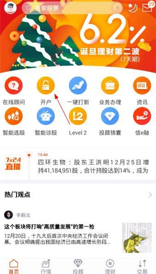 中信建投证券app