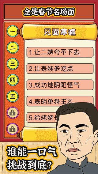 春节模拟器官方版
