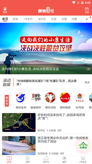 柳州1号app最新版app下载