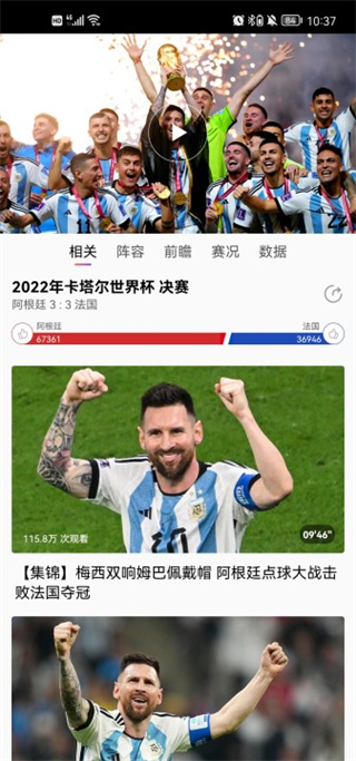 卡塔尔世界杯直播app(CCTV5)