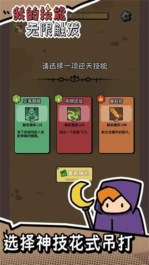 我的技能无限触发官方版