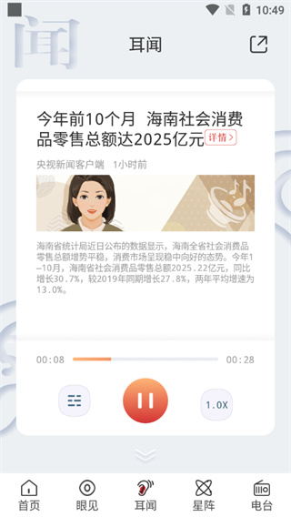 央广网app2024新版