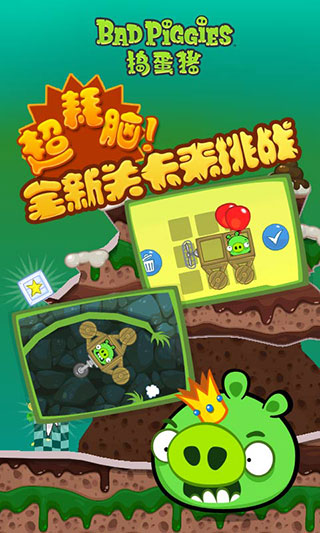 捣蛋猪最新版本中文版(Bad Piggies)