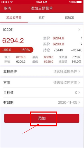 五矿期货app