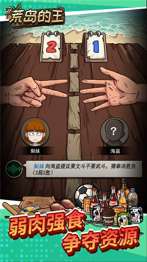 荒岛的王游戏官方版