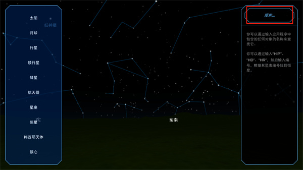 太阳系观测员2024最新版(Solar System Scope)