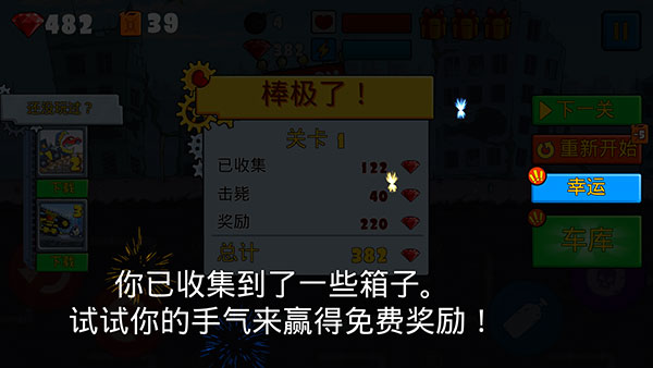 汽车吃汽车1中文版