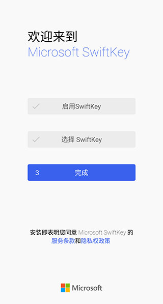 微软输入法手机版(Microsoft SwiftKey)