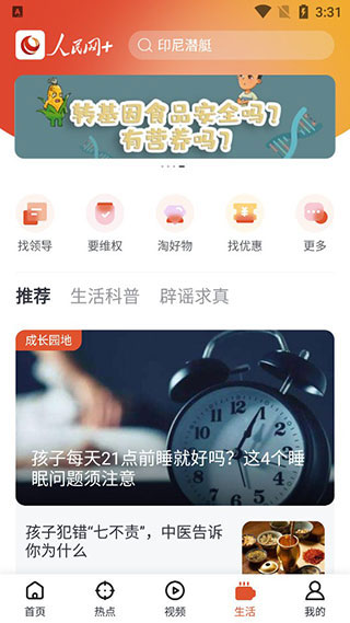 人民网+app