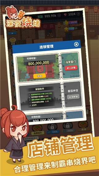 深夜烧烤游戏中文最新版