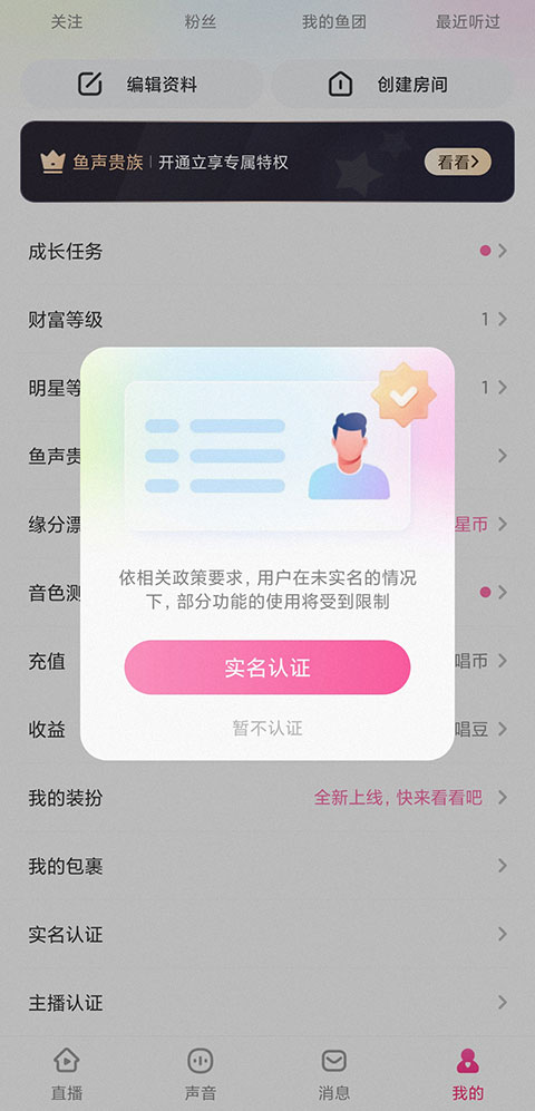 鱼声音乐app官方版