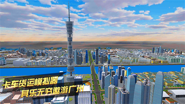 卡车货运模拟器官方正版
