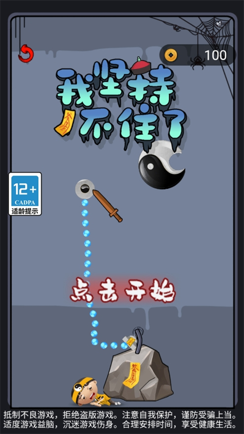 我坚持不住了官方版