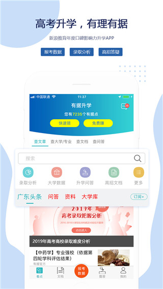 有据升学app