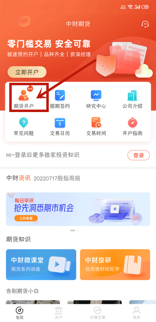 中财期货通app