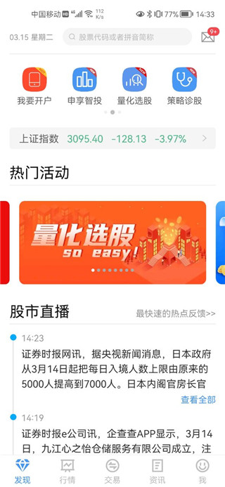 申港证券app