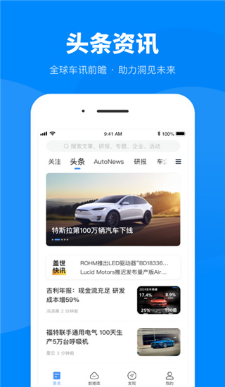 盖世汽车app