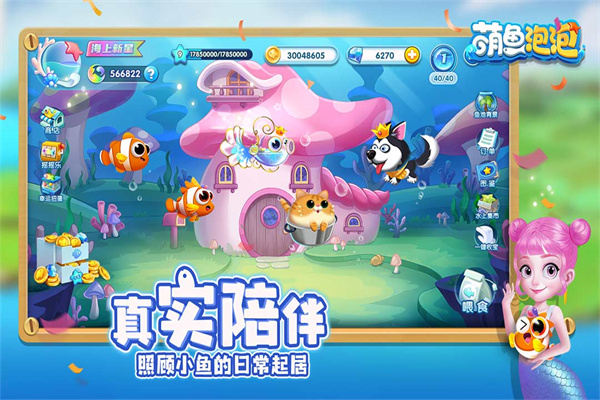 萌鱼泡泡九游版