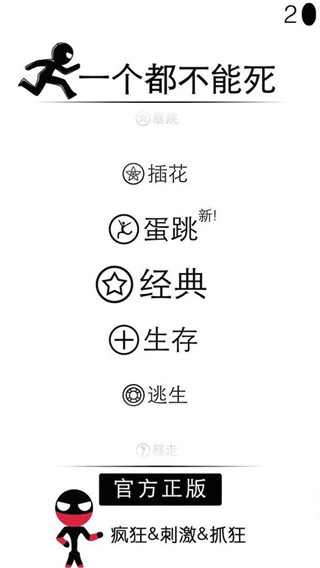 一个都不能死官方版