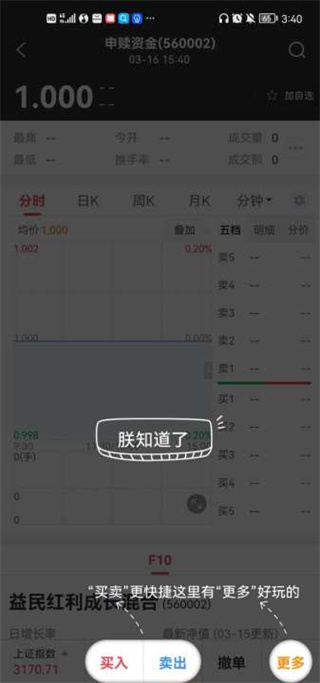 爱建赢家手机版