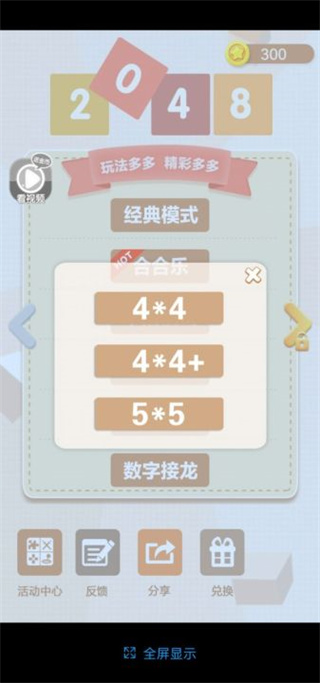 新2048中文版