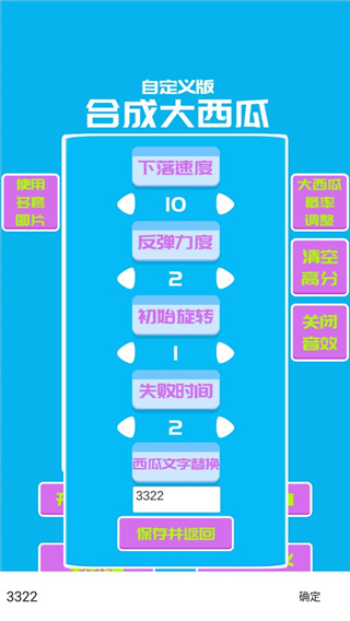 合成大西瓜自定义版本