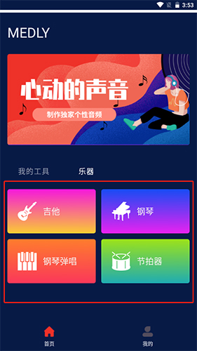 Medly最新版