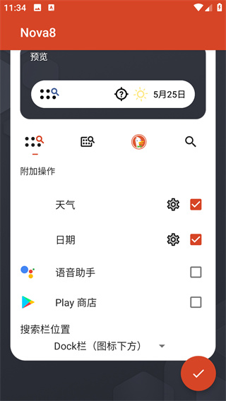 nova启动器最新版2024(Nova Launcher)