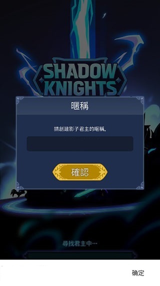 暗影骑士2023最新版