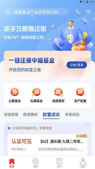 中植基金app