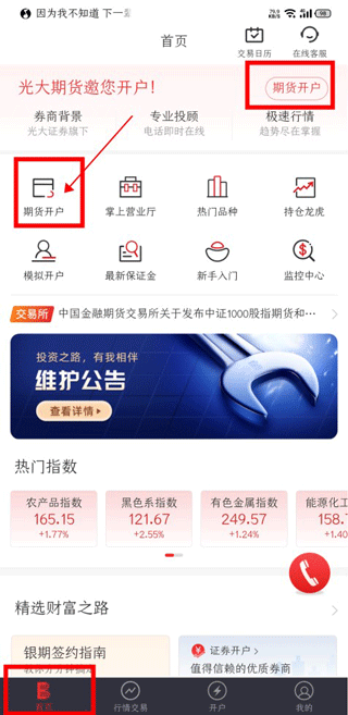 光大期货e开户app