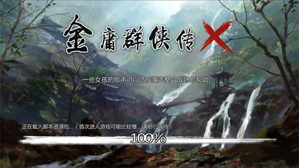 金庸群侠传x最新版