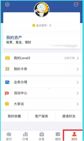 国信证券app官方手机版