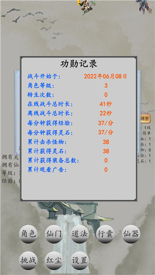 战仙门最新版本