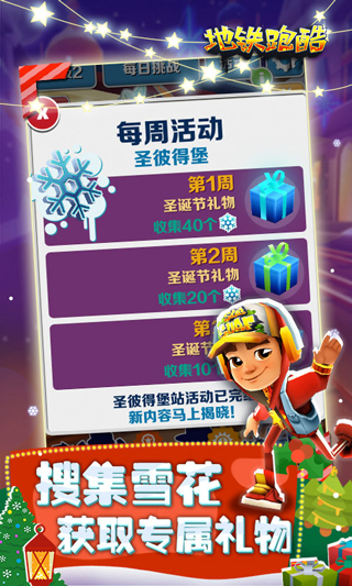 地铁跑酷国际服圣彼得堡
