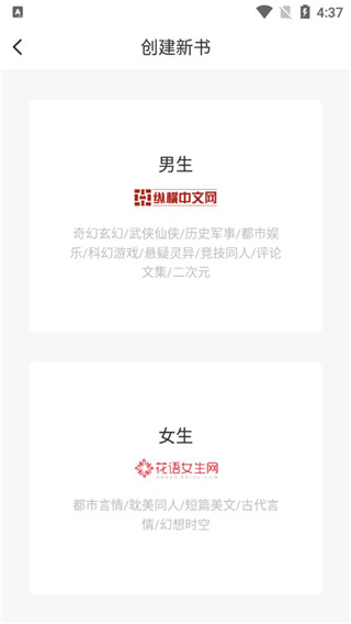 纵横中文网写作app